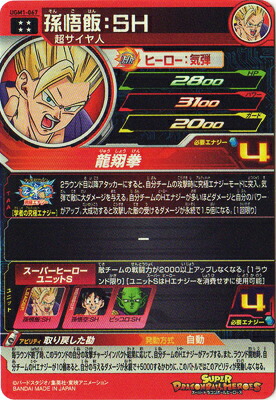 楽天市場】スーパードラゴンボールヒーローズ UGM1-067 孫悟飯：SH