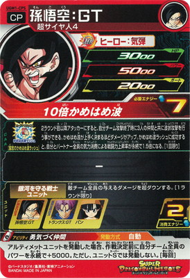 楽天市場】スーパードラゴンボールヒーローズ UGM1-CP5 孫悟空：GT
