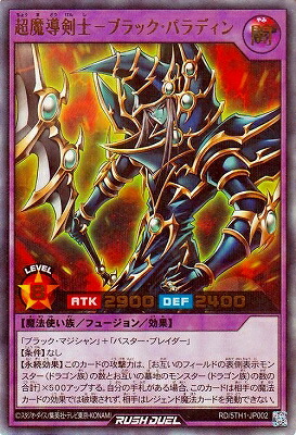 楽天市場】遊戯王 超魔導剣士－ブラック・パラディン 303-051