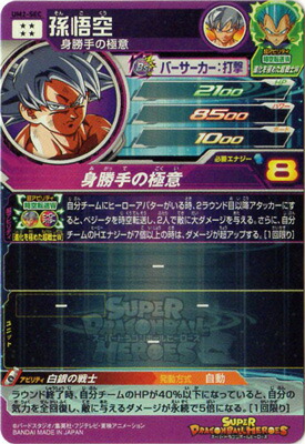 スーパードラゴンボールヒーローズ UM2-SEC 孫悟空⑧ UM2-SEC 孫悟空
