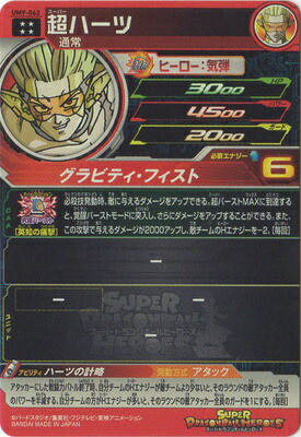 楽天市場】スーパードラゴンボールヒーローズ UM9-062 超ハーツ UR
