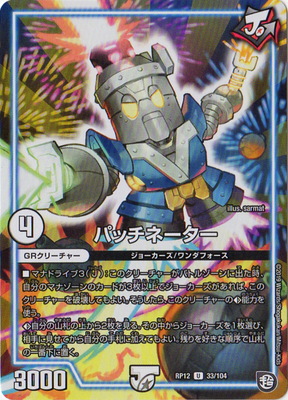 楽天市場】デュエル マスターズ パッチネーターの通販