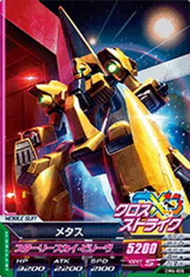 楽天市場】ガンダムトライエイジ DW6-008 メタス C : フルアヘッド