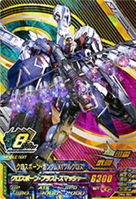 楽天市場】ガンダムトライエイジ DW6-086 クロスボーン・ガンダムX1