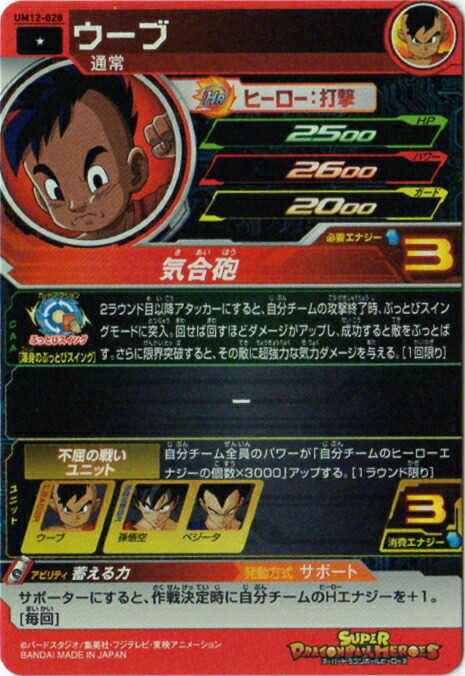 楽天市場】スーパードラゴンボールヒーローズ UM12-028 ウーブ C