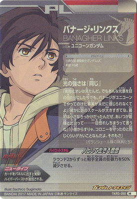 楽天市場】ガンダムトライエイジ TKR3-050 バナージ・リンクス M