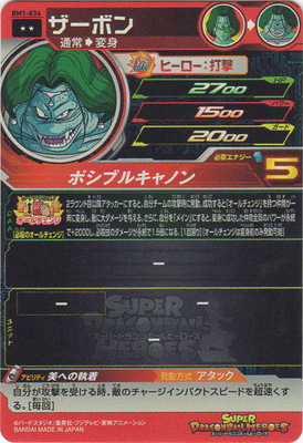 楽天市場】スーパードラゴンボールヒーローズ BM1-036 ザーボン R