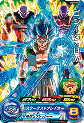 スーパードラゴンボールヒーローズ ゴジータ： GCP-SEC5 希少
