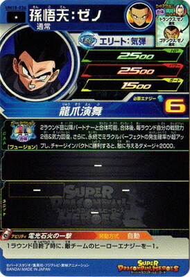 楽天市場】スーパードラゴンボールヒーローズ UM10-036 孫悟天：ゼノ C