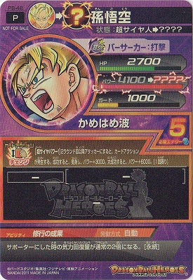 楽天市場】ドラゴンボールヒーローズ PB-48 孫悟空 : フルアヘッド