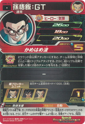 楽天市場】スーパードラゴンボールヒーローズ UGM4-043 孫悟飯：GT C