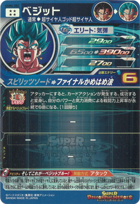 ドラゴンボールヒーローズUGM4-SEC ベジットセット バラ売り不可 即日