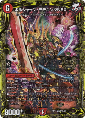 楽天市場】ボルシャック・モモキングnexの通販