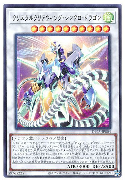 楽天市場】遊戯王 第11期 DP25-JP004 クリスタルクリアウィング