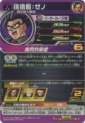 楽天市場】スーパードラゴンボールヒーローズ BM4-051 孫悟飯：ゼノ SR