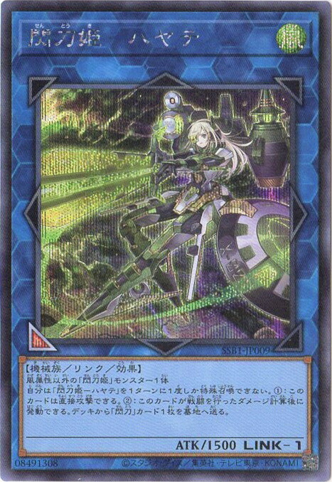 楽天市場】遊戯王 閃刀姫 ハヤテの通販