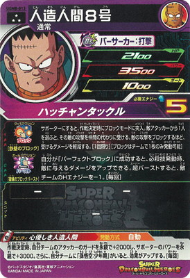 楽天市場】スーパードラゴンボールヒーローズ UGM8-013 人造人間8号