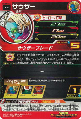 楽天市場】スーパードラゴンボールヒーローズ UGM8-027 サウザー R