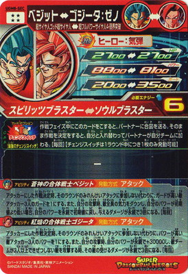 スーパードラゴンボールヒーローズベジット UGM8-SEClC スーパー