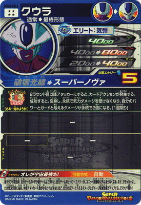 楽天市場】スーパードラゴンボールヒーローズ UGM8-SEC2 クウラ UR