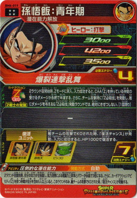 楽天市場】スーパードラゴンボールヒーローズ BM6-019 孫悟飯：青年期