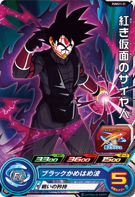 ドラゴンボールヒーローズ 仮面のサイヤ人 83N435A☆ドラゴンボール