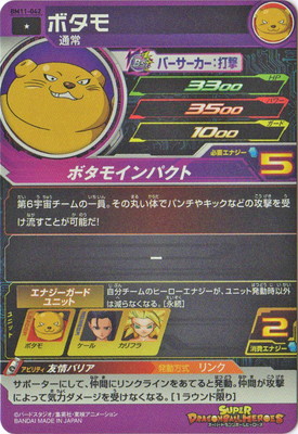 楽天市場】スーパードラゴンボールヒーローズ BM11-042 ボタモ C