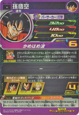 楽天市場】スーパードラゴンボールヒーローズ BM11-055 孫悟空 C