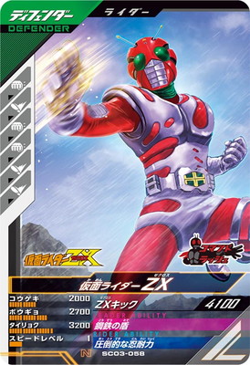 楽天市場】ガンバレジェンズ SC03-058 仮面ライダーZX N : フルアヘッド