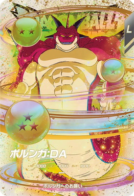 楽天市場】ドラゴンボールスーパーダイバーズ EX4-006 ポルンガ：DA