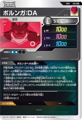 楽天市場】ドラゴンボールスーパーダイバーズ 【パラレル】EX4-006