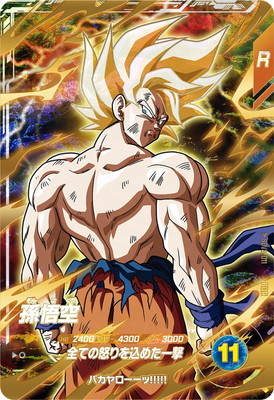 ドラゴンボールスーパーダイバーズ SDV2-018 パラレル 孫悟空