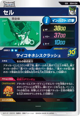 楽天市場】ドラゴンボールスーパーダイバーズ SDV4-034 セル GDR