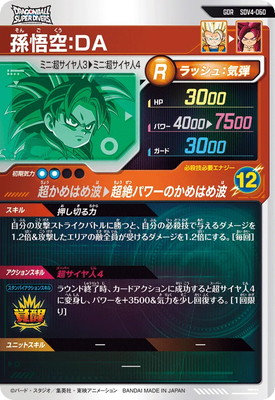 楽天市場】ドラゴンボールスーパーダイバーズ SDV4-060 孫悟空：DA