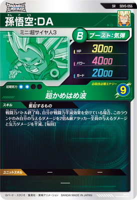 楽天市場】ドラゴンボールスーパーダイバーズ SDV5-056 孫悟空：DA