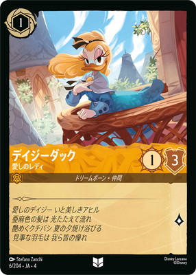 楽天市場】ディズニー・ロルカナ 6/204・JA・4 デイジーダック 愛しの