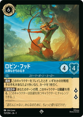 楽天市場】ディズニー・ロルカナ 157/204・JA・1 ロビンフッド 比類
