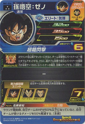 楽天市場】スーパードラゴンボールヒーローズ BM1-056 孫悟空：ゼノ SR
