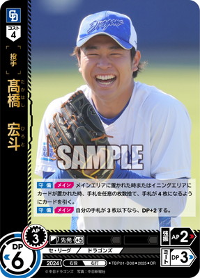 楽天市場】ドリームオーダー 【OR】TBP01-D08 高橋 宏斗 : フルアヘッド