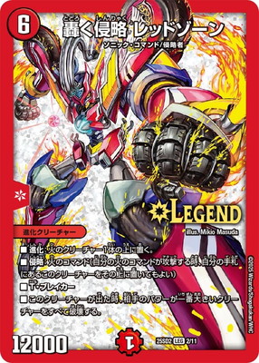 楽天市場】覇帝なき侵略レッドゾーンfの通販