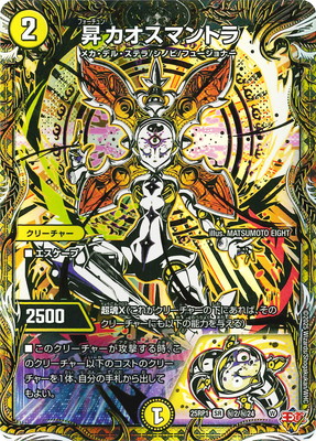 楽天市場】昇カオスマントラの通販