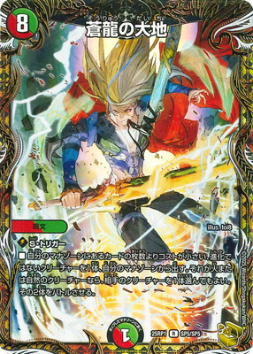 楽天市場】デュエルマスターズ 蒼龍の大地の通販