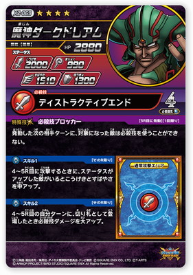 楽天市場】DQダイの大冒険 クロスブレイド X2-069 魔神ダークドレアム