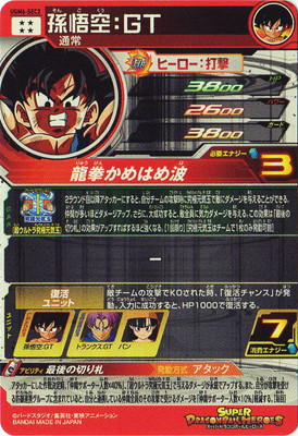 楽天市場】スーパードラゴンボールヒーローズ UGM6-SEC2 孫悟空：GT