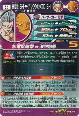 楽天市場】スーパードラゴンボールヒーローズ UGM5-SEC 孫悟飯：SH