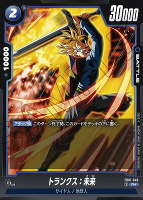 楽天市場】フュージョンワールド 【パラレル】FB01-049 トランクス