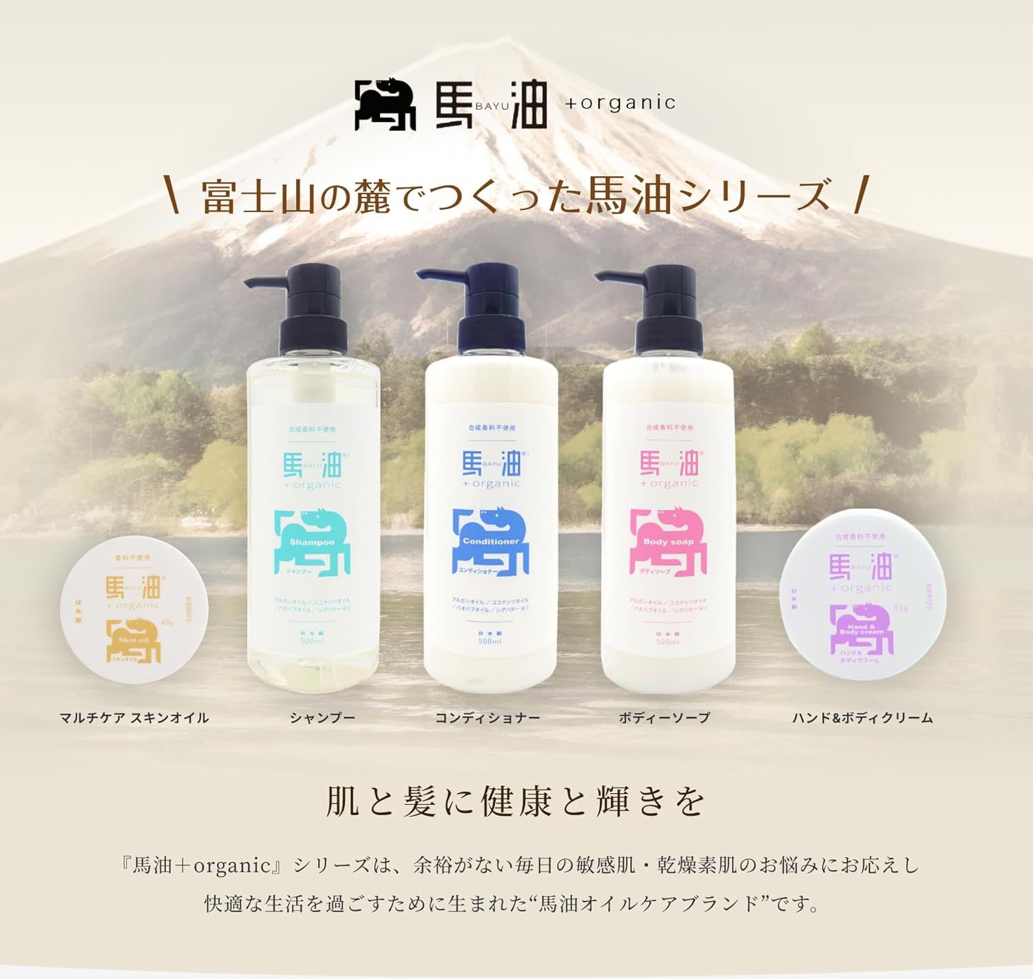 楽天市場】馬油+organic BO 馬油50%配合 オーガニック ハンド＆ボディ