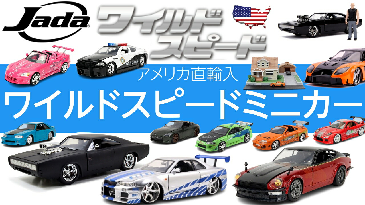 楽天市場 | アメリカ雑貨 ミニカー FUN FUNNY - ワイルドスピード1作目