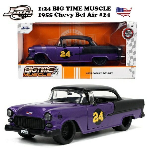 楽天市場】ミニカー アメ車 1955 シボレー ベルエア JADATOYS 1:24 BTM