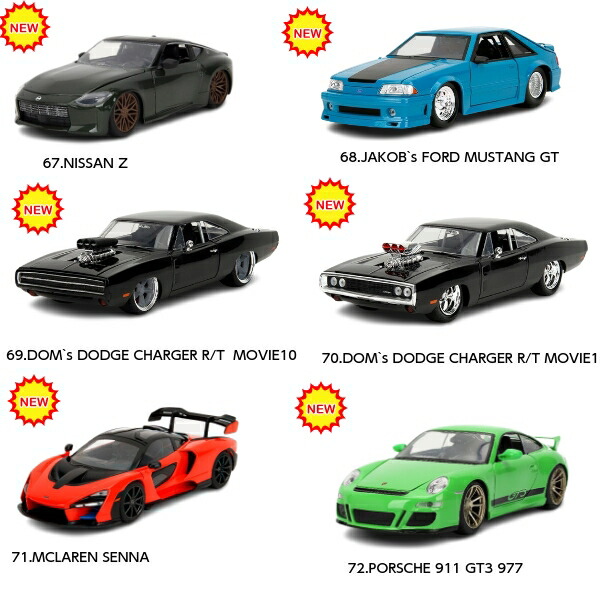 楽天市場】JADATOYS 1/24 ミニカー ワイルドスピード ダイキャストカー